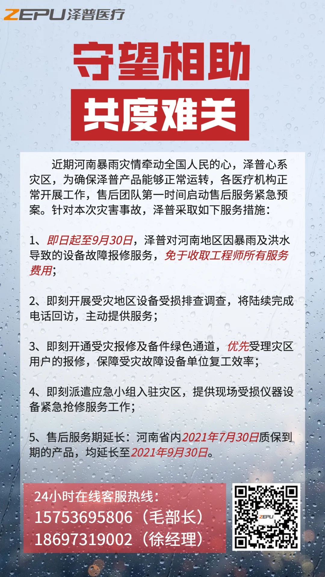 河(hé)(hé)南暴雨災情牽動人心,泽普啟動售後緊急預案